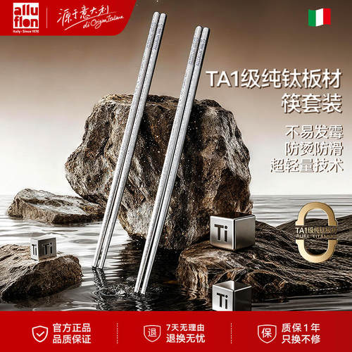 阿路弗仑纯钛防滑轻量筷礼盒