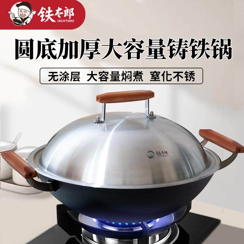 铁太郎铁锅双耳炒菜锅家用中式圆底老式铸铁锅不粘锅无涂层炒锅,厨房/烹饪用具,炒锅,淘宝优惠券,粉丝福利购,淘宝优惠卷
