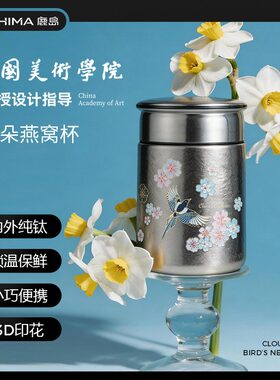 鹿岛美院云朵纯钛燕窝保温杯