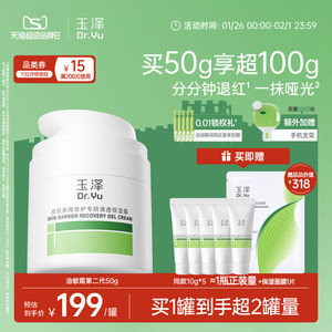 玉泽油敏霜第二代屏障修护舒缓面霜保湿青蒿退红补水控油哑光油皮