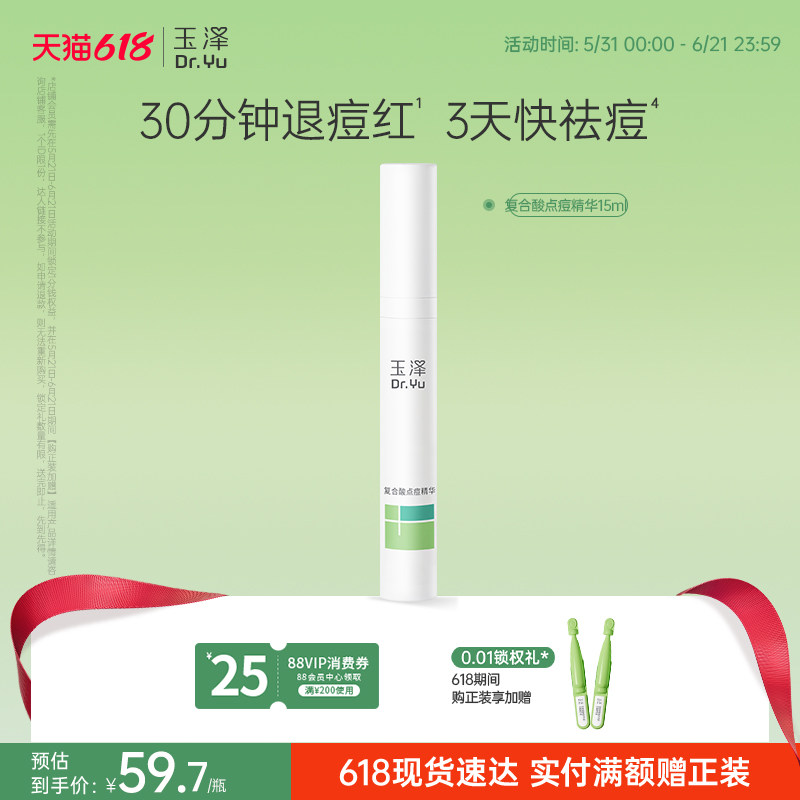 30分钟退痘红3天快祛痘
