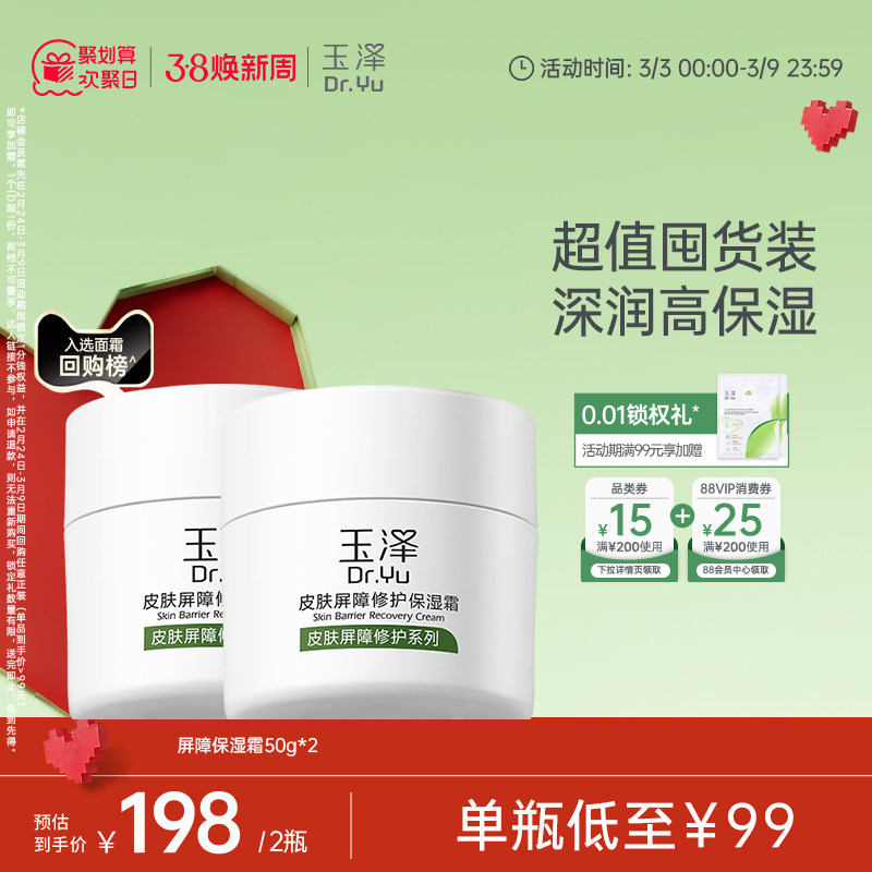 玉泽皮肤屏障修护保湿霜干敏肌保湿改善泛红补水缓解干燥舒缓面霜