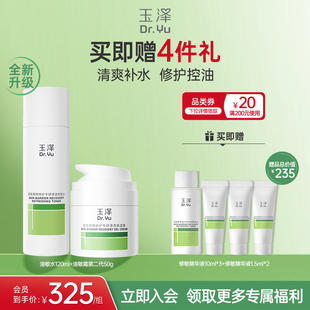 玉澤油敏水乳精華面霜套裝 修護(hù)維穩(wěn)舒緩 護(hù)膚品敏感肌控油補(bǔ)水保濕