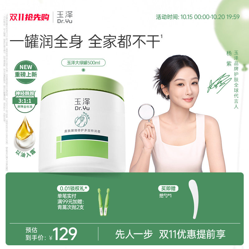 玉泽大绿罐油霜保湿面霜身体乳霜神经酰胺敏感肌舒缓修护大白罐