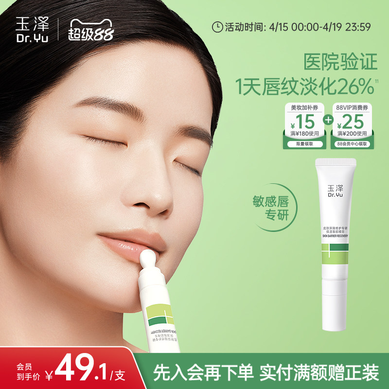 玉泽唇部精华保湿唇油润唇膏淡化唇纹改善干燥起皮保湿抗皱紧致