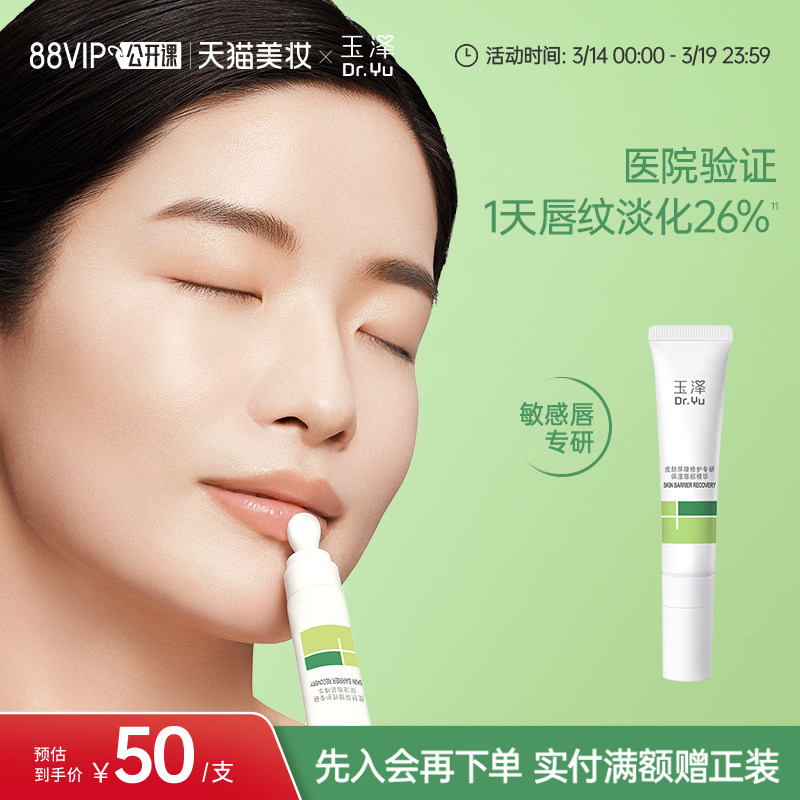 玉泽唇部精华保湿唇油润唇膏淡化唇纹改善干燥起皮保湿抗皱紧致