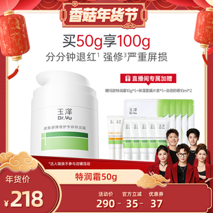 【香菇超级年货节】玉泽特润霜皮肤屏障修护保湿敏感肌大干皮DB