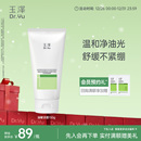 玉泽油敏洁面洗面奶氨基酸洁面温和控油洁面乳敏感肌专用清洁舒缓