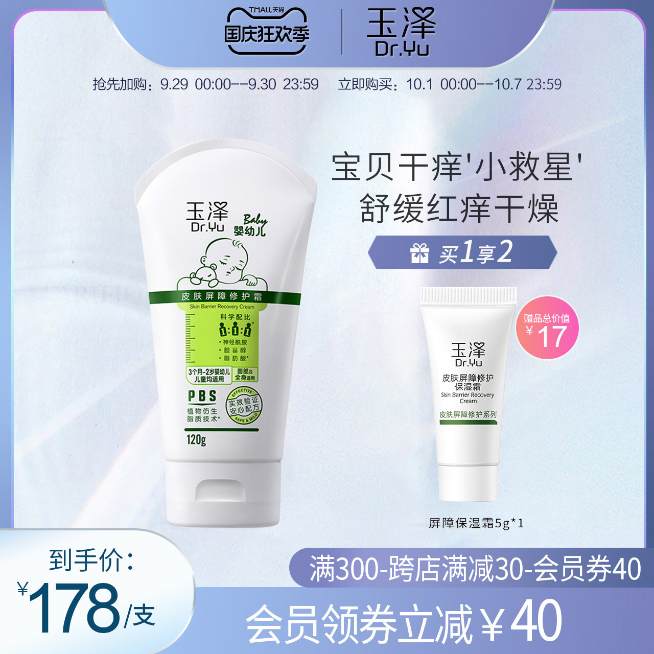 玉泽婴幼儿皮肤屏障修护霜120g 宝宝面霜保湿补水滋润肌肤屏障