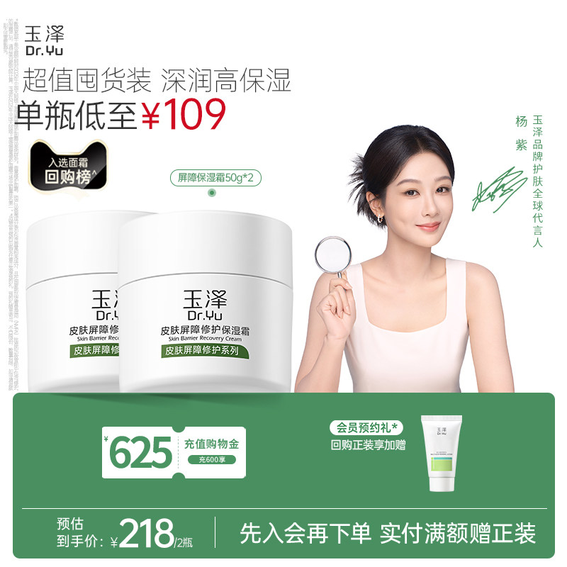 玉泽皮肤屏障修护面霜保湿霜干敏肌保湿改善泛红补水缓解干燥舒缓