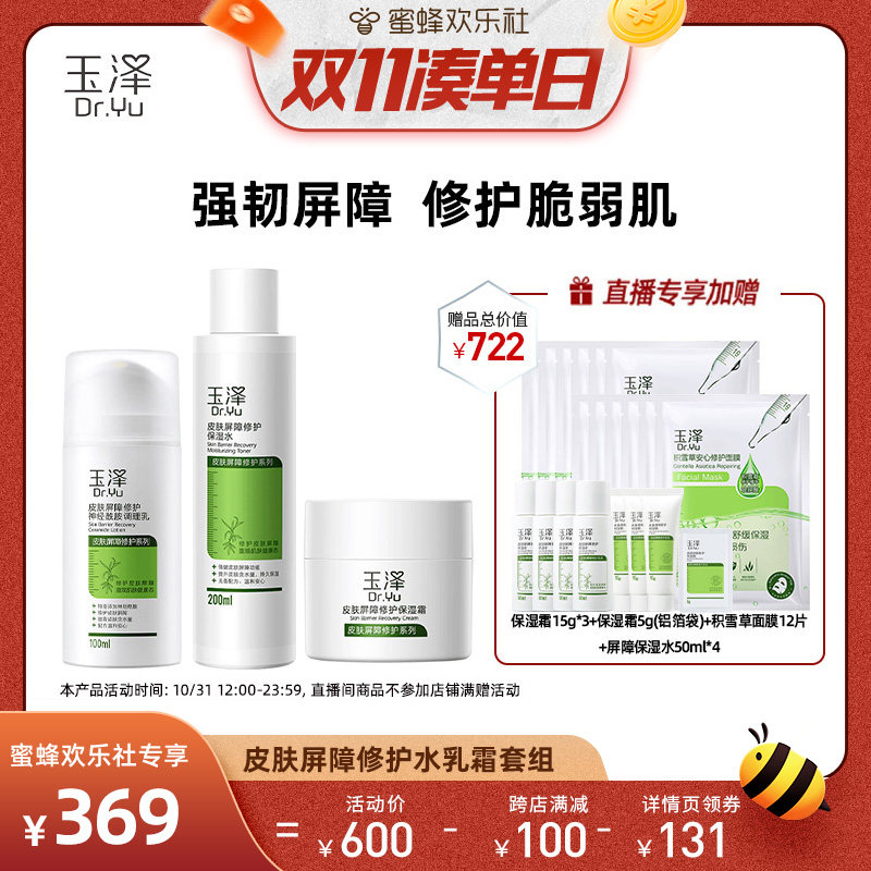 【双11凑单日】玉泽皮肤屏障修护水乳霜套组敏感肌适用怎么看?