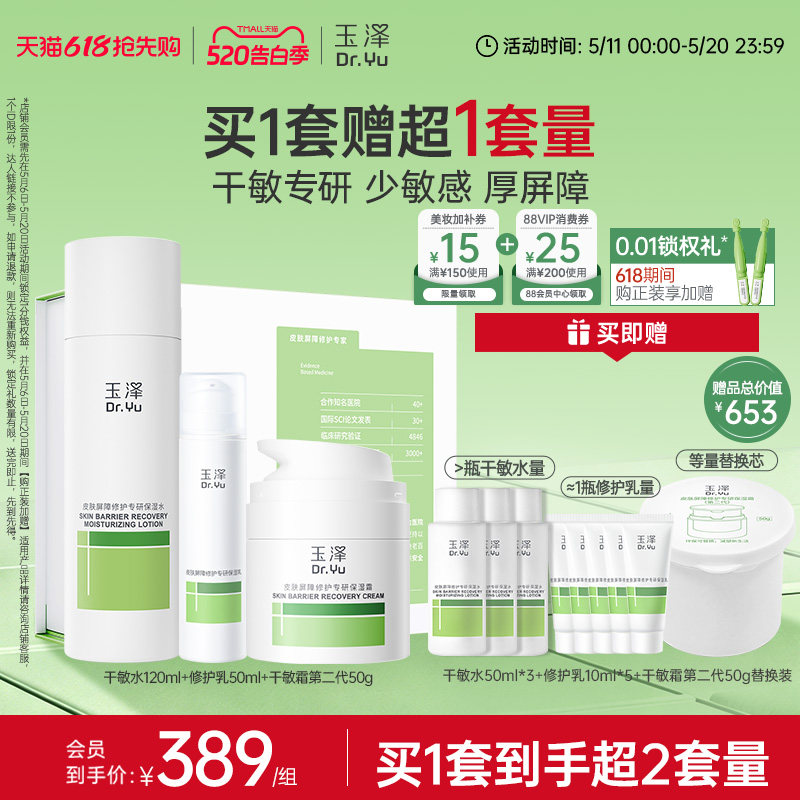 玉泽敏感肌水乳面霜套装屏障修护干油敏补水保湿舒缓控油青蒿退红