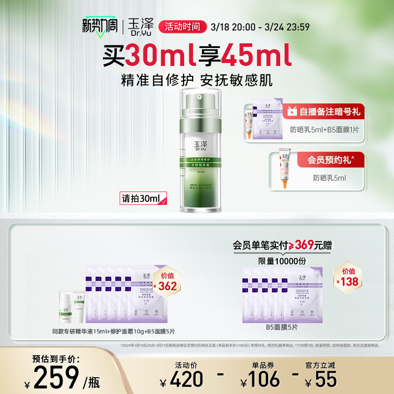 玉泽屏障专研精华液30ml