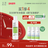 玉泽皮肤屏障修护保湿 水干敏肌爽肤水补水温和舒缓泛红刺痛化妆水