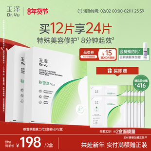 玉泽积雪草冻干修护面膜敏感肌补水保湿修护屏障舒缓干燥泛红刺痛