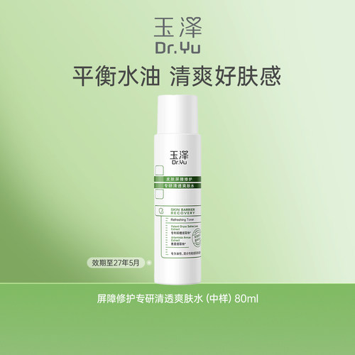玉泽皮肤屏障清透保湿油敏水80ml，效期至27年5月