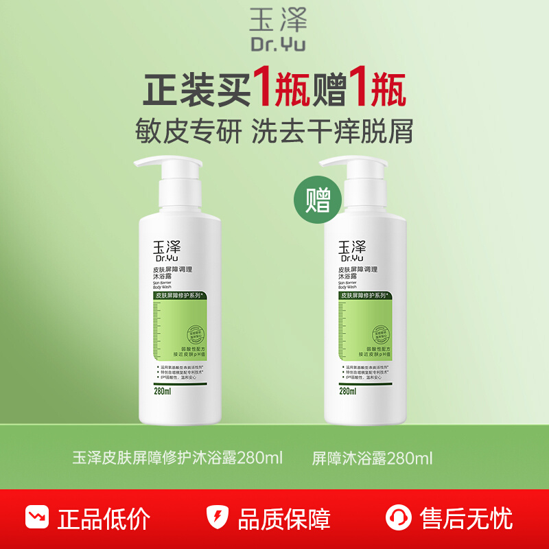 玉泽皮肤屏障修护氨基酸沐浴露