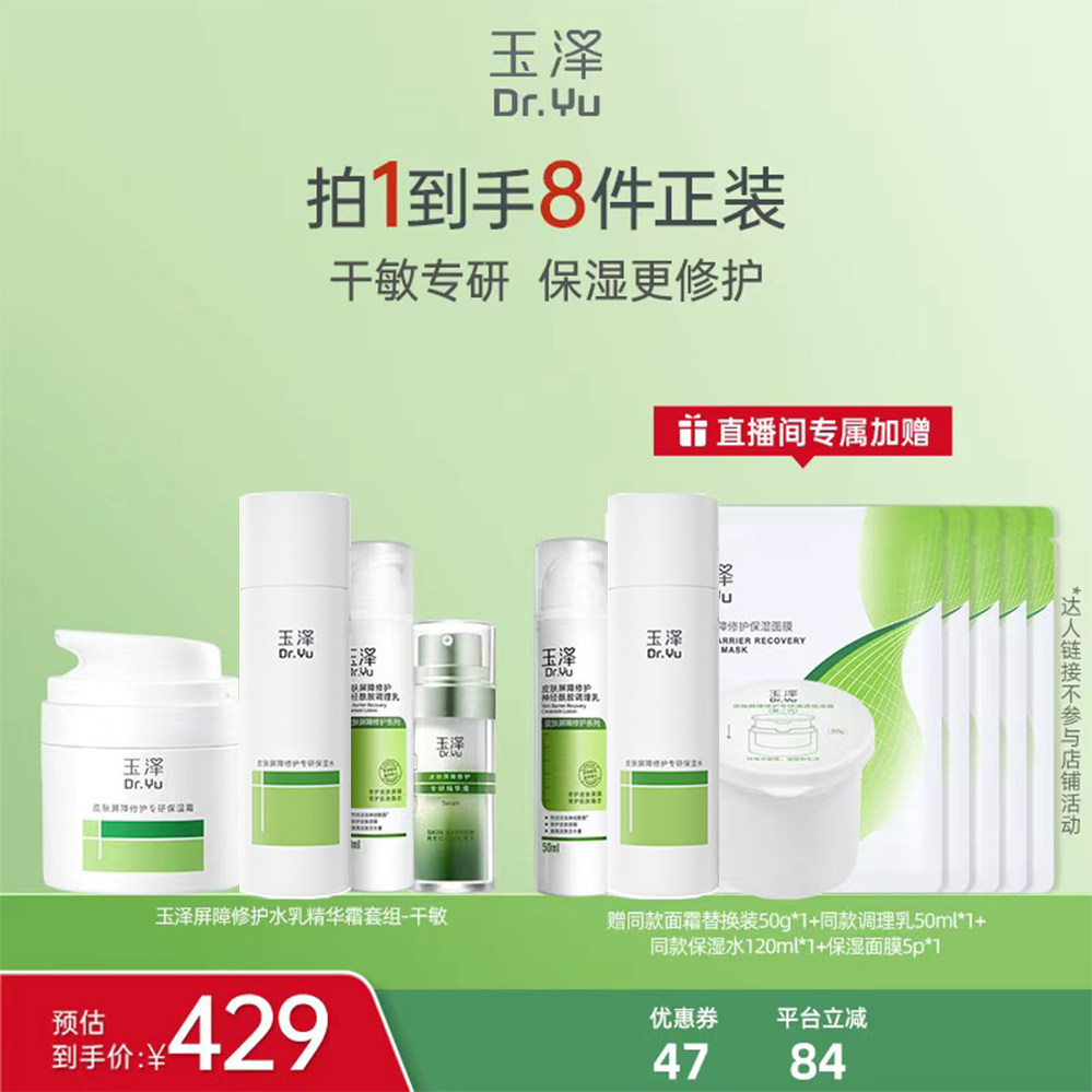 【达人专属】玉泽干油敏水乳面霜精华套装保湿控油青蒿退红舒缓DB
