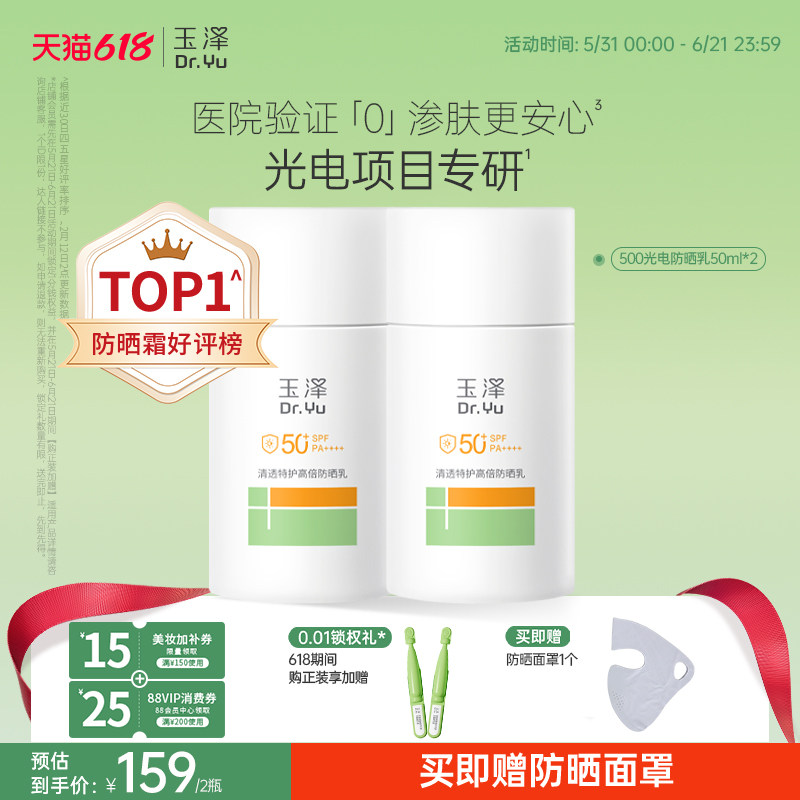 玉泽500光电防晒乳敏感肌大分子高倍防晒霜户外通勤物理防晒清爽