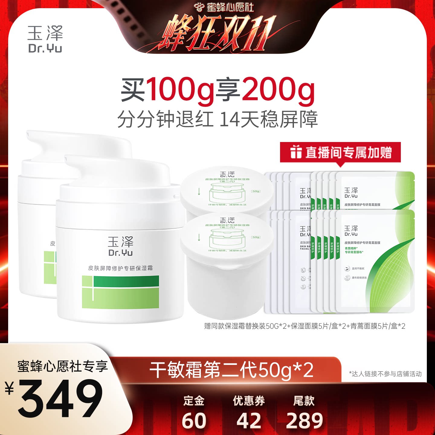 【蜜蜂心愿社】玉泽皮肤屏障修护干敏霜油敏霜第二代50g*2DB