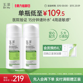 玉泽调理乳液 舒缓干燥干敏肌敏感肌 神经酰胺屏障修护补水保湿