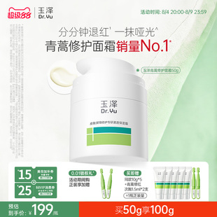 玉泽青蒿修护面霜敏感肌屏障修护补水保湿舒缓退红控油干油敏面霜