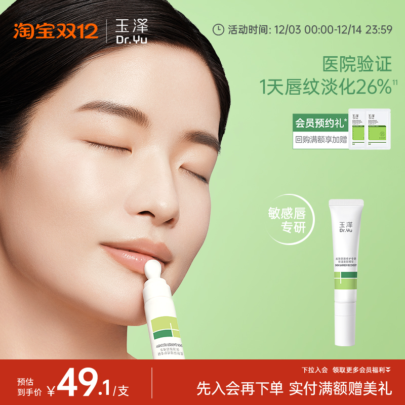 玉泽唇部精华保湿唇油润唇膏淡化唇纹改善干燥起皮保湿抗皱紧致