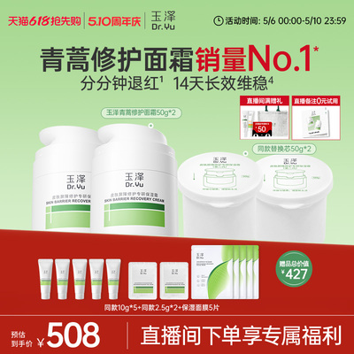 【直播间专享】玉泽青蒿修护面霜干油敏霜敏感肌舒缓保湿控油退红