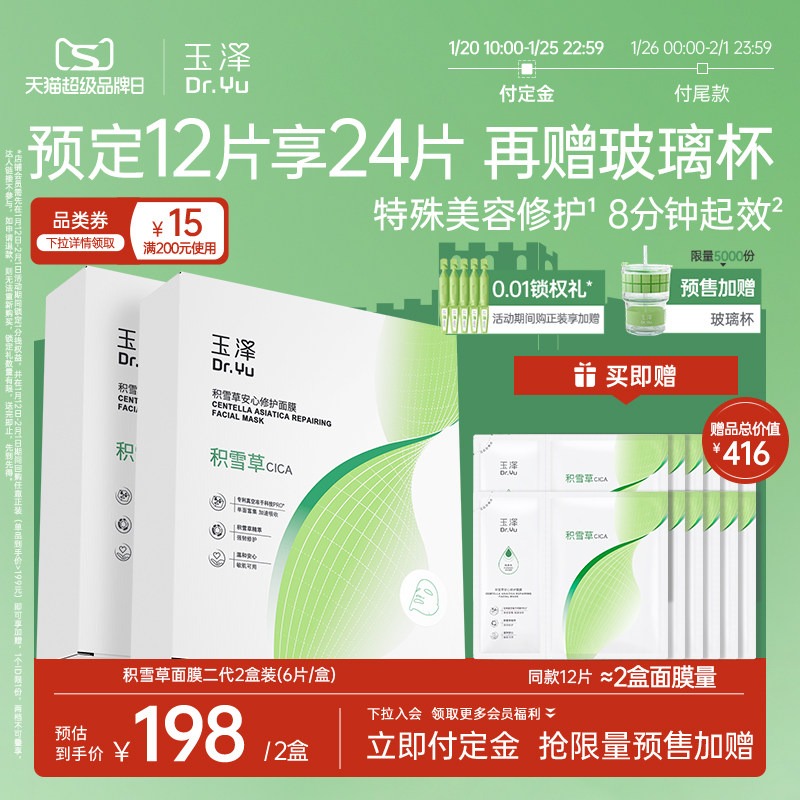 玉泽积雪草冻干修护面膜敏感肌补水保湿修护屏障舒缓干燥泛红刺痛