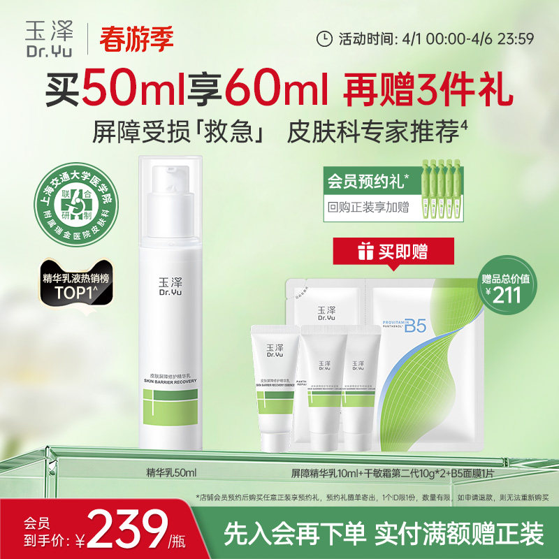 玉泽屏障修护精华乳敏感肌舒缓泛红补水保湿乳液维稳肌肤改善干燥