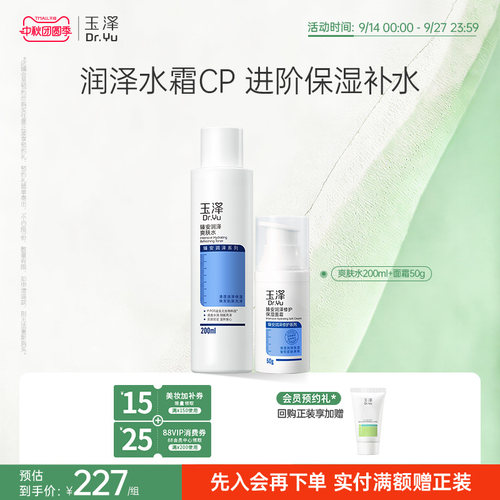 玉泽臻安水乳套装补水清爽敏感