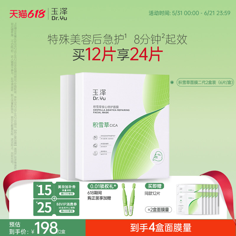 玉泽积雪草冻干修护面膜敏感肌补水保湿修护屏障舒缓干燥泛红刺痛