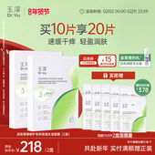 玉泽油敷面膜舒缓泛红干痒保湿 水油面膜紧致维稳强韧屏障