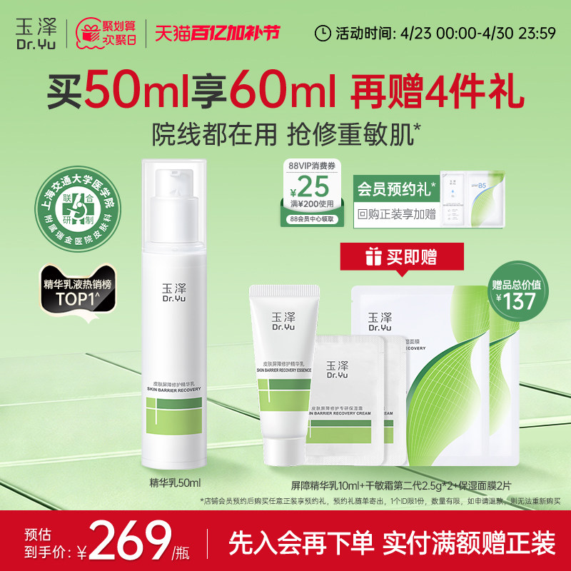 玉泽屏障修护精华乳敏感肌舒缓泛红补水保湿乳液维稳肌肤改善干燥