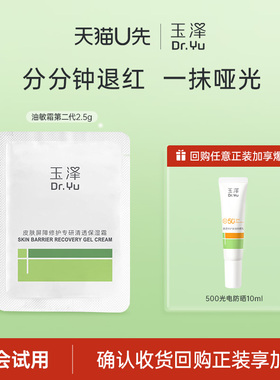 【U先入仓】玉泽油敏霜（第二代）2.5G，回购权益每ID限1次