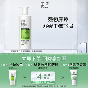 玉泽皮肤屏障修护身体乳50ml 敏感肌润肤乳保湿 乳液 聚划算