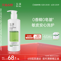 玉澤皮膚屏障修護(hù)氨基酸沐浴露