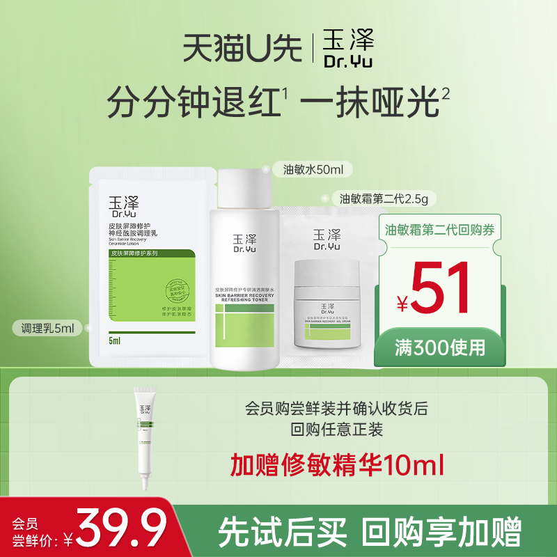 玉泽保湿修护会员专享