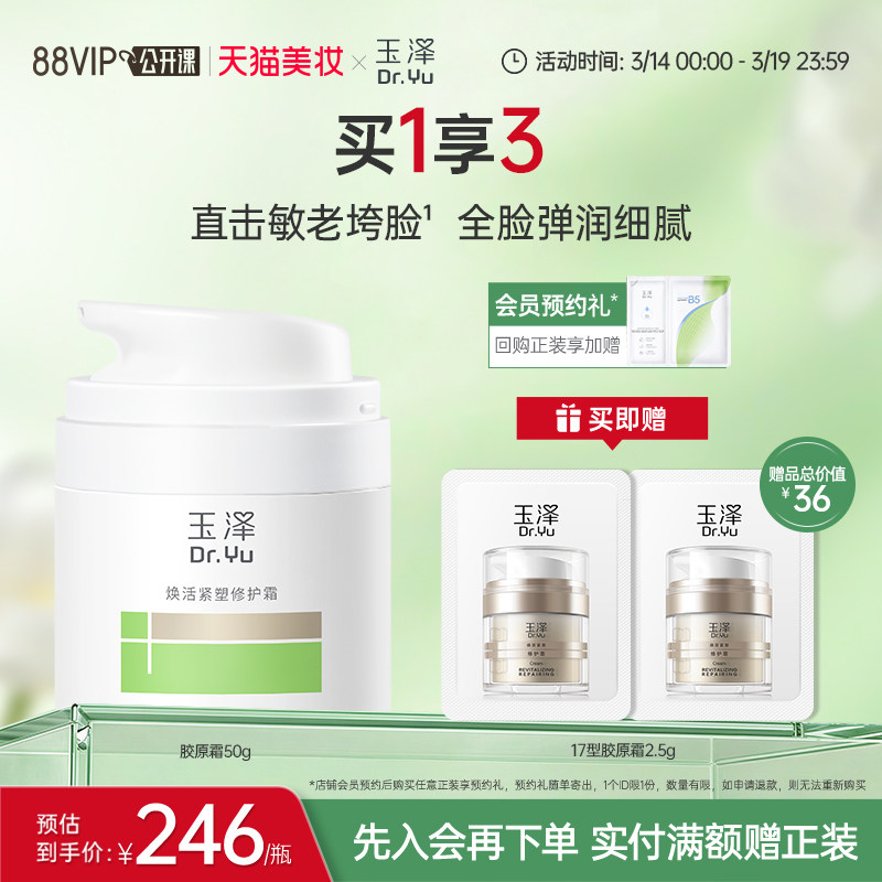 玉泽胶原霜修护屏障紧致抗皱面霜滋润维稳敏肌适用舒缓面部保湿霜