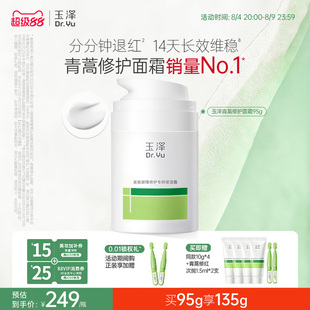 玉泽青蒿修护面霜敏感肌屏障修护补水保湿舒缓退红控油干油敏面霜