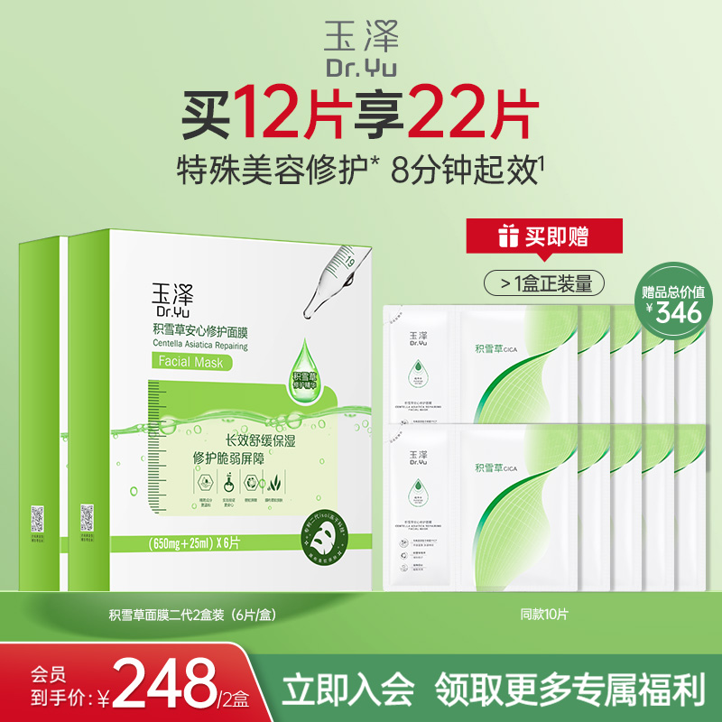 玉泽积雪草冻干修护面膜敏感肌补水保湿修护屏障舒缓干燥泛红刺痛