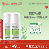 玉泽调理乳液 舒缓干燥干敏肌敏感肌 神经酰胺屏障修护补水保湿