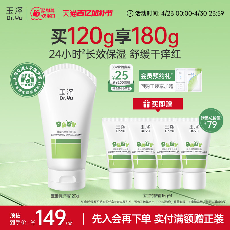 玉泽宝宝霜婴幼儿舒缓特护霜面霜温和补水保湿舒缓泛红干燥润肤乳