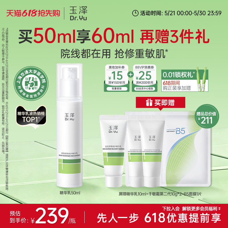 玉泽屏障修护精华乳敏感肌舒缓泛红补水保湿乳液维稳肌肤改善干燥