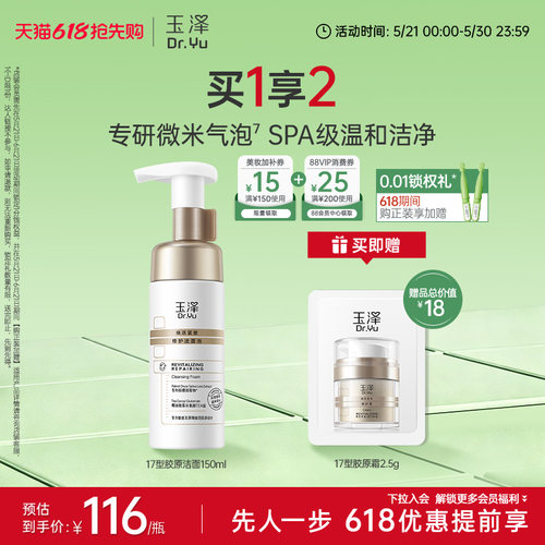 玉泽修护洁面泡敏感肌