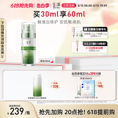 玉泽屏障专研精华液30ml