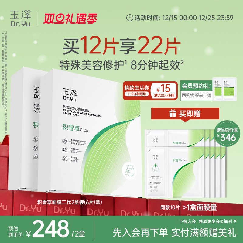 玉泽积雪草冻干修护面膜敏感肌补水保湿修护屏障舒缓干燥泛红刺痛