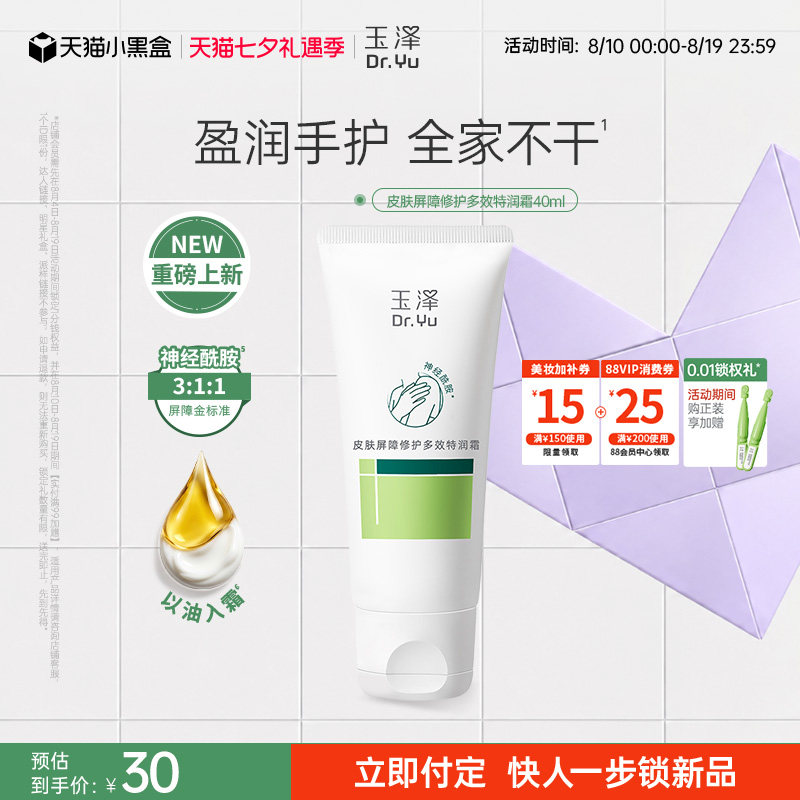 【新品】玉泽多效特润护手霜青蒿修护补水保湿舒缓滋润不粘腻女士