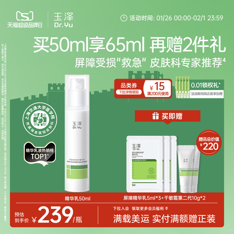 玉泽屏障修护精华乳敏感肌舒缓泛红补水保湿乳液维稳肌肤改善干燥