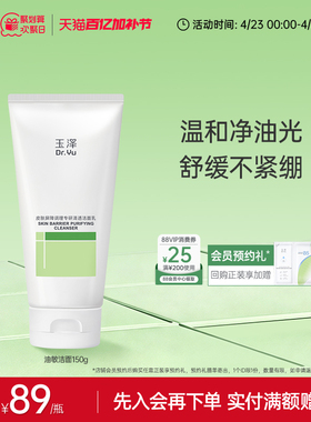 玉泽油敏洁面洗面奶氨基酸洁面温和控油洁面乳敏感肌专用清洁舒缓